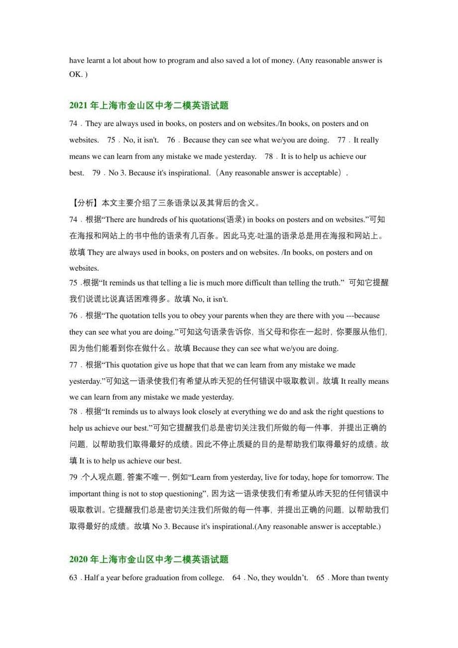 上海市金山区2020-2022年中考英语二模试题分类汇编：阅读回答问题_第5页