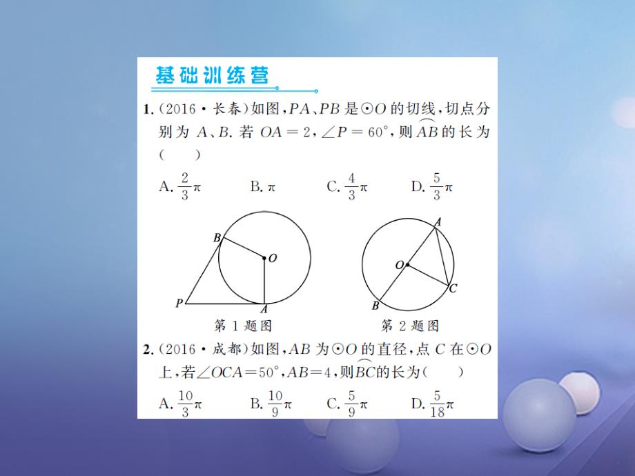 湖南省2023版中考数学 第一轮 基础知识夯实 第六章 圆 第三节课后提升课件_第2页