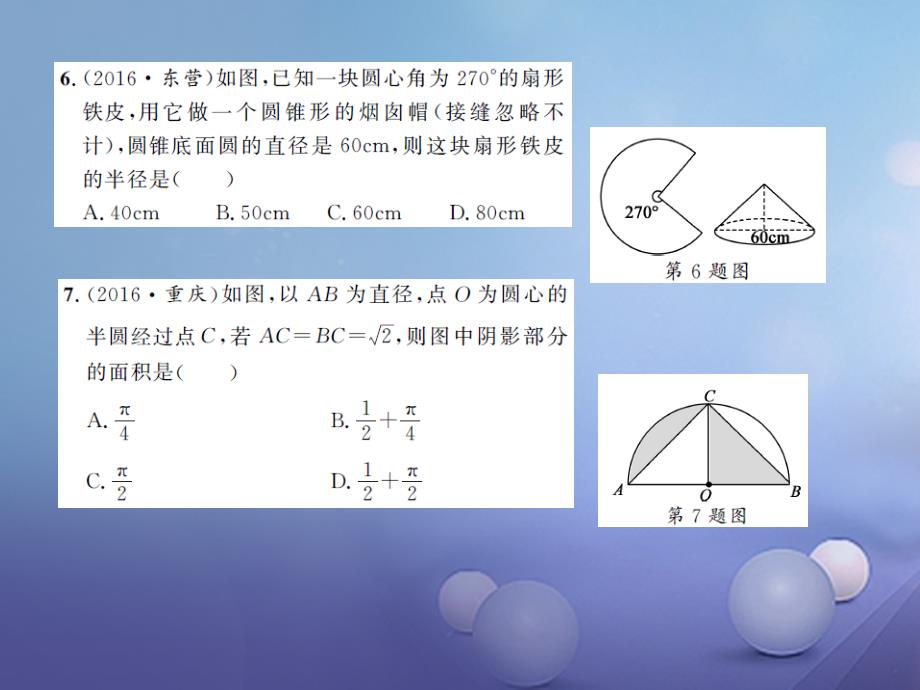 湖南省2023版中考数学 第一轮 基础知识夯实 第六章 圆 第三节课后提升课件_第4页