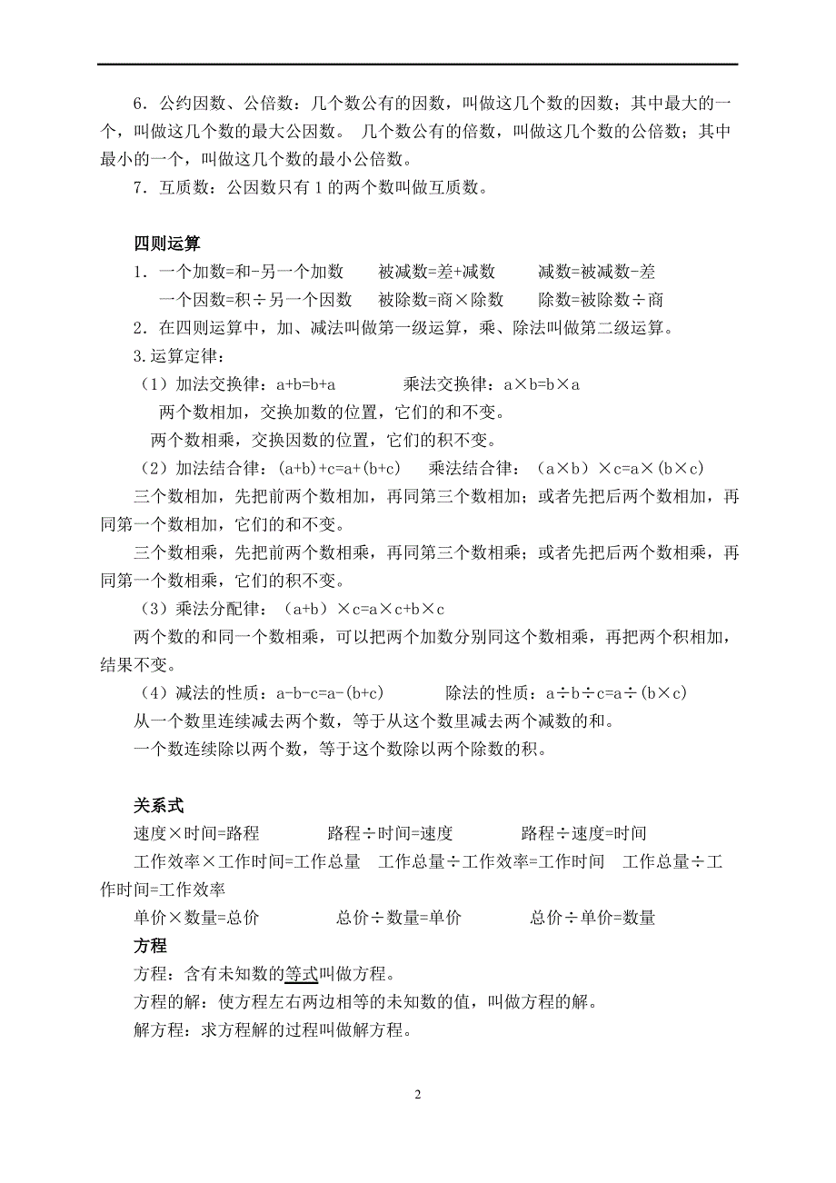 小学数学毕业总复习必考知识点_第2页