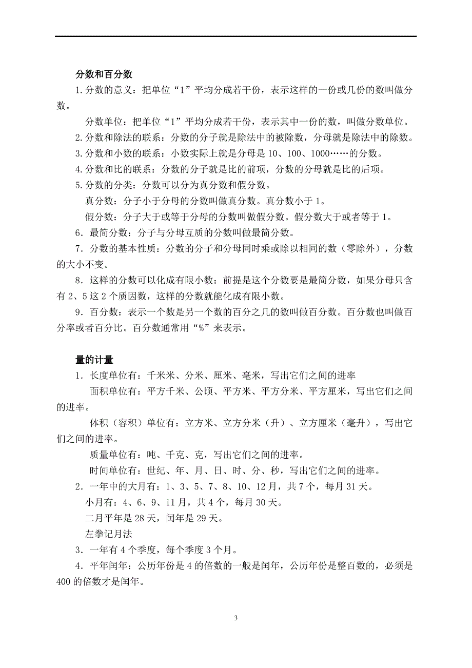 小学数学毕业总复习必考知识点_第3页