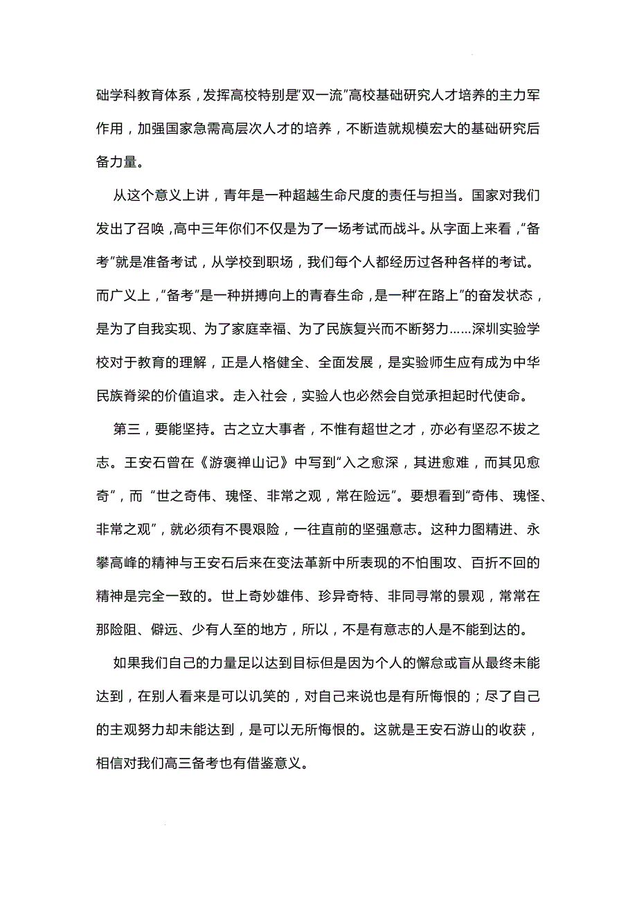 在压力下成长+在成长中收获 高三上学期学期开学典礼校长讲话稿_第2页