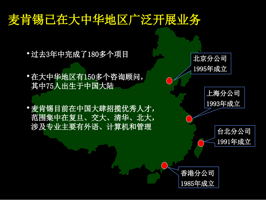 麦肯锡公司管理咨询的标准流程麦肯锡招商局项目ppt课件_第4页