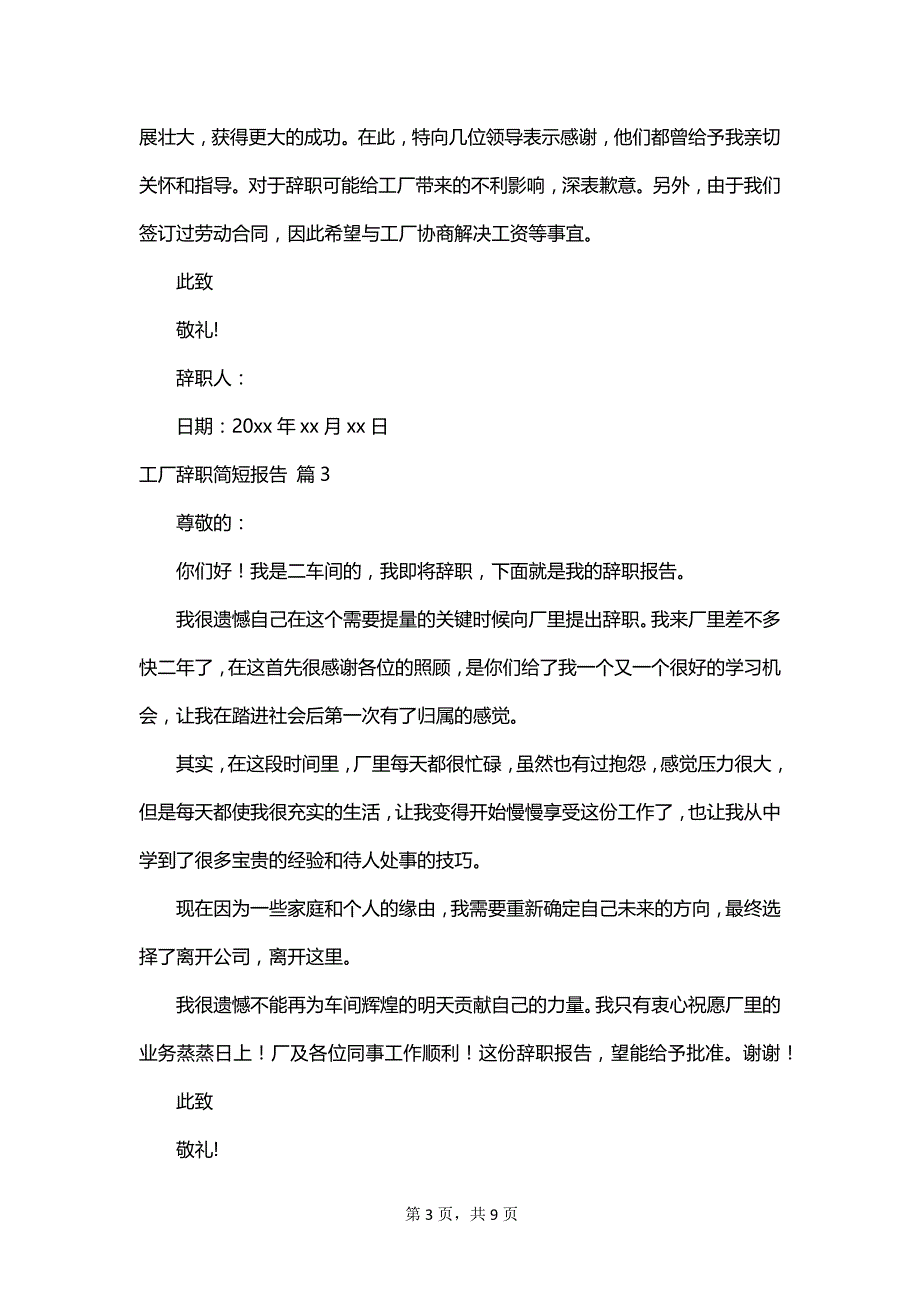 工厂辞职简短报告_第3页