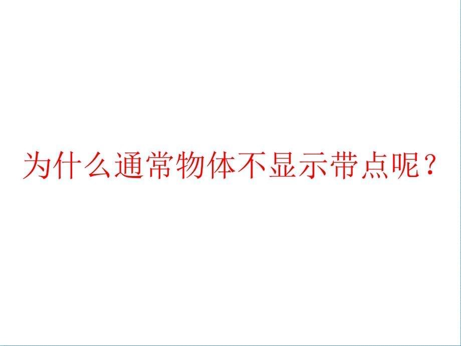 教科版小学四下11生活中的静电现象课件_第5页