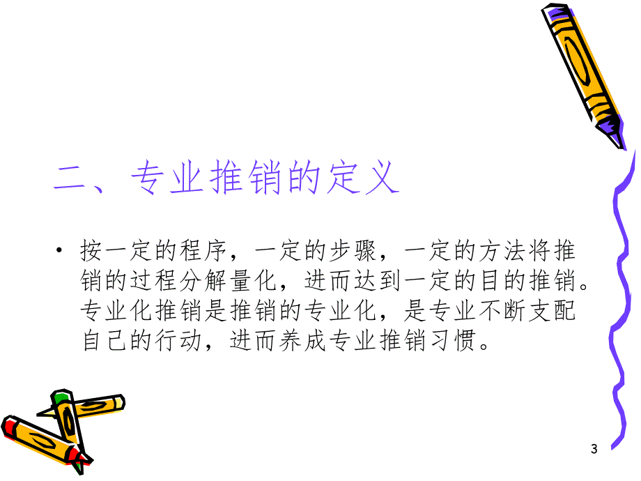 设计师专业化推销.ppt_第3页