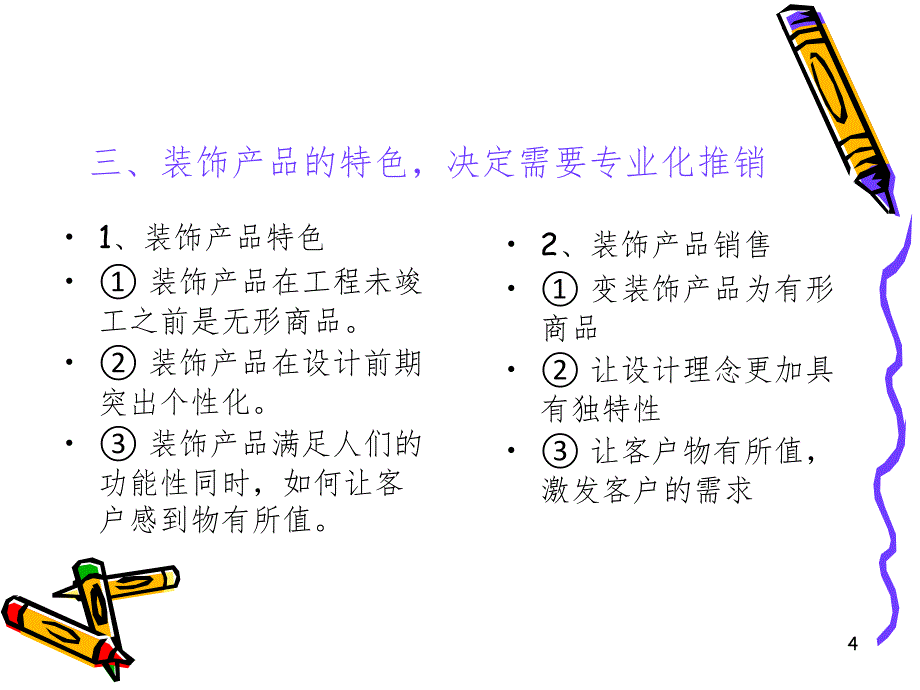 设计师专业化推销.ppt_第4页