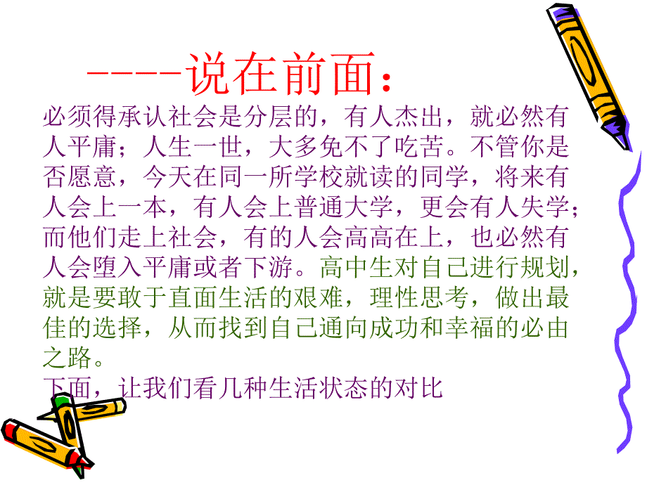 职业生涯规划主题班会.ppt_第3页