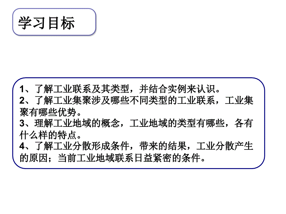 四川省宜宾市一中高中地理 工业地域的形成课件 新人教版必修2_第3页