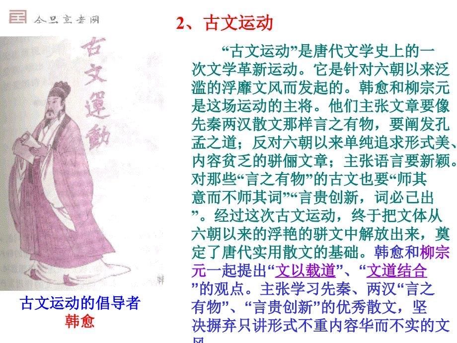 优秀实用《师说》课件_第5页