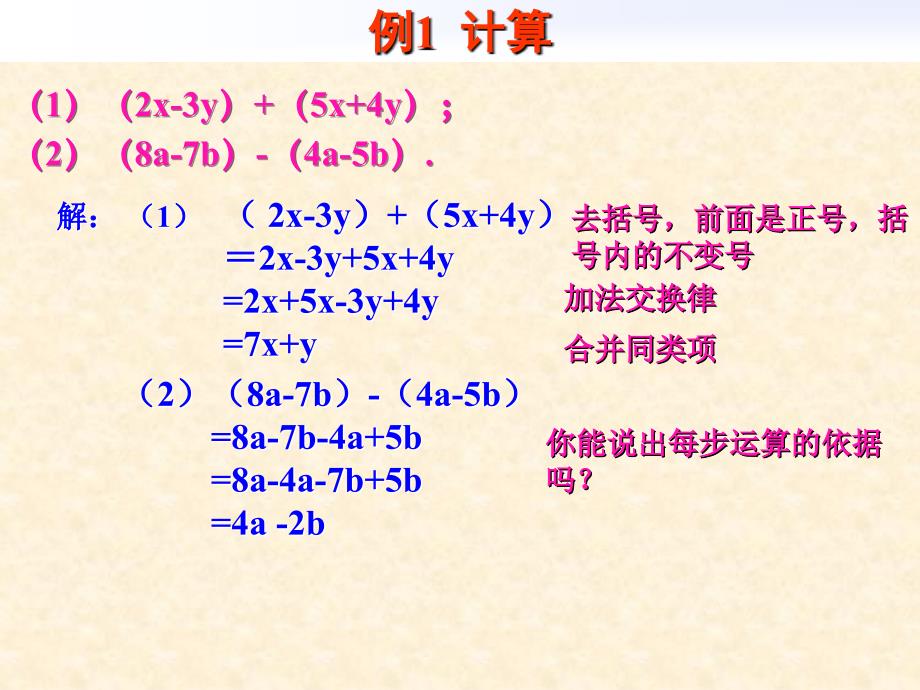 整式的加减三czx_第3页