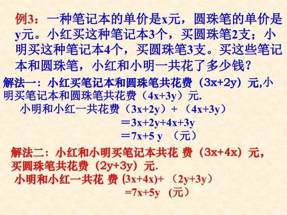 整式的加减三czx_第5页