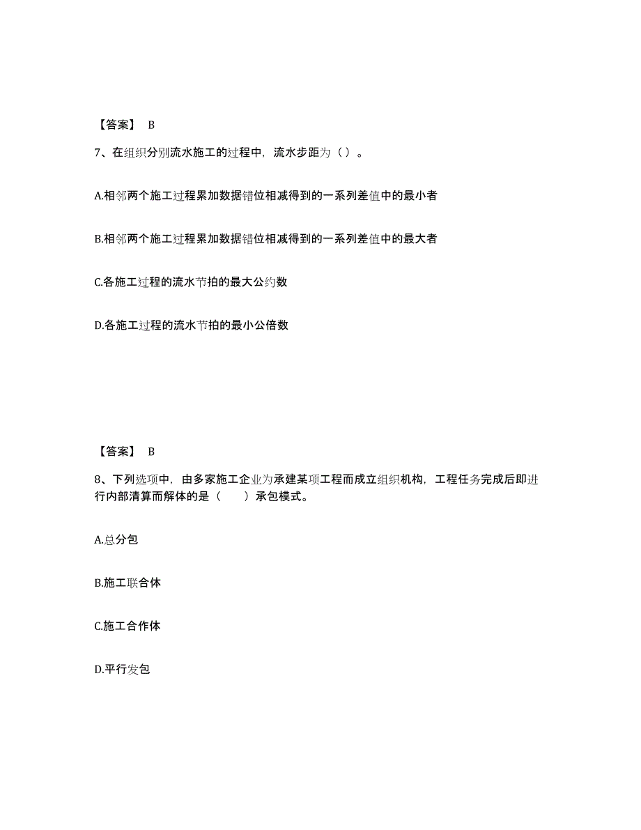 2023年辽宁省初级经济师之初级建筑与房地产经济押题练习试卷B卷附答案_第4页