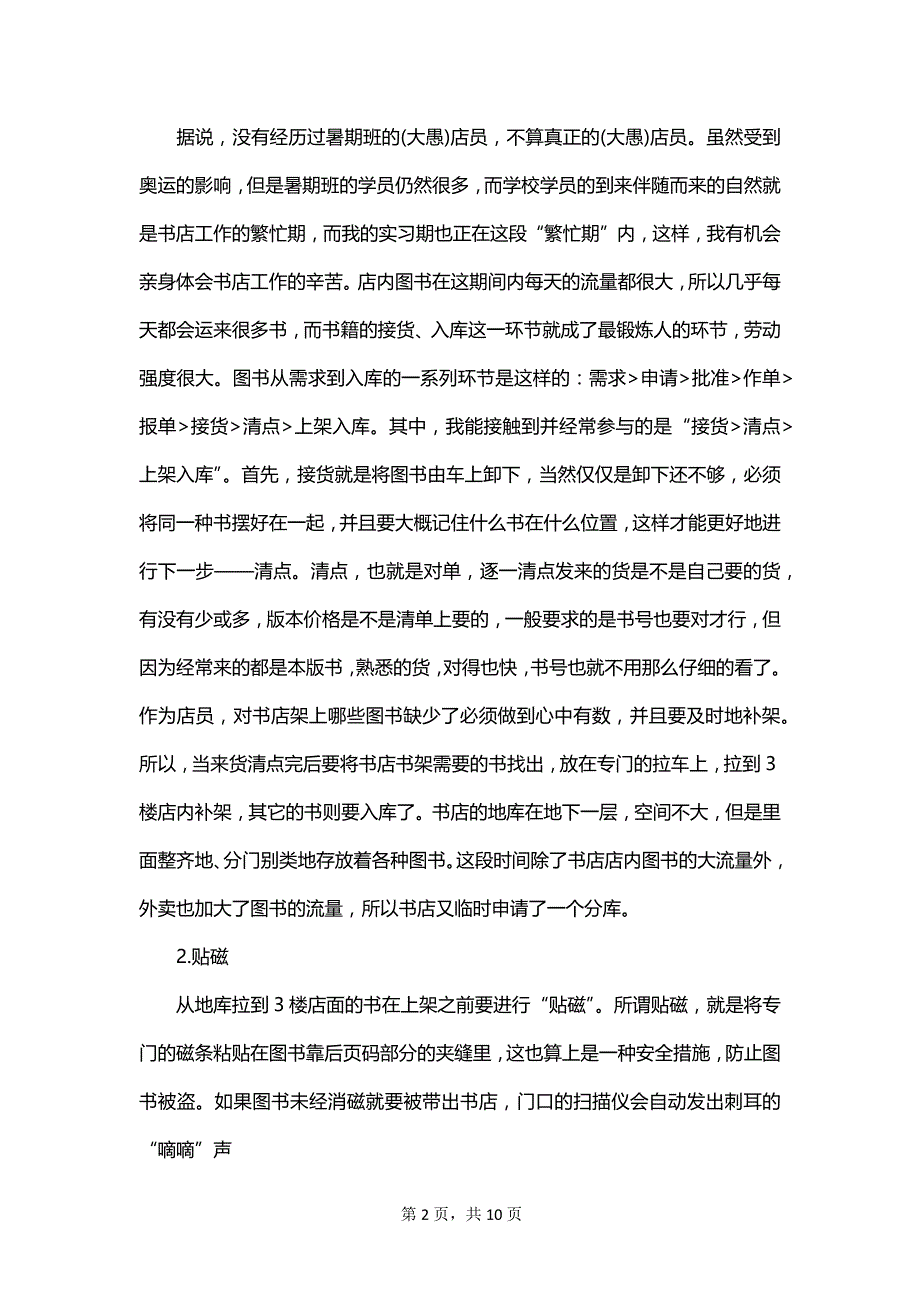 实用的在书店实习报告_第2页