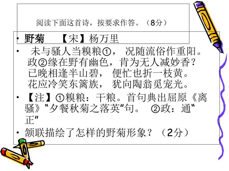 古典诗歌鉴赏的意象与意境概述课件_第4页