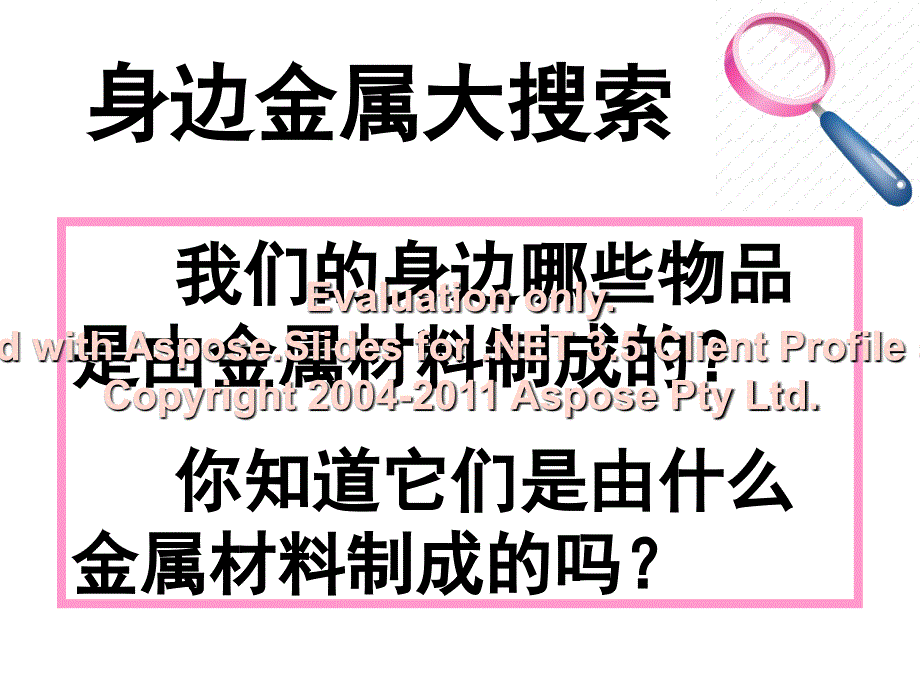 实验活动金属的物理性质和某些化学性质_第4页