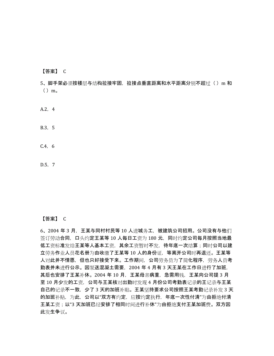 2023年辽宁省劳务员之劳务员专业管理实务试题及答案十_第3页