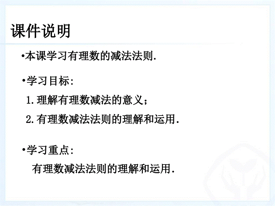 有理数的加减3_第2页