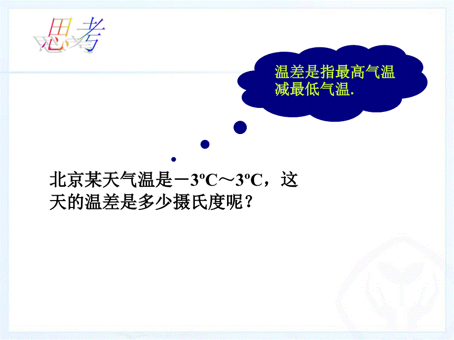 有理数的加减3_第4页