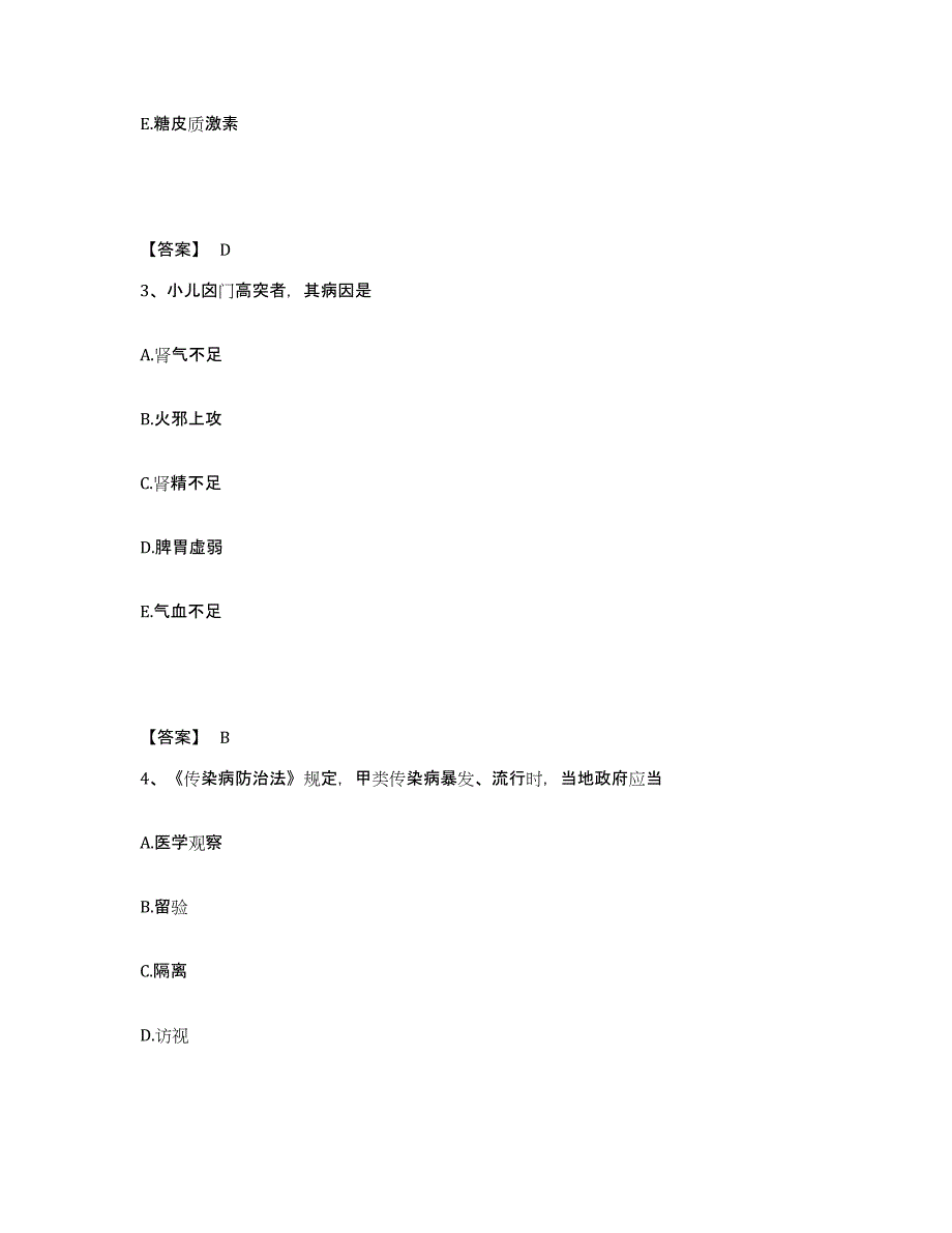 2023年辽宁省助理医师资格证考试之乡村全科助理医师自我检测试卷B卷附答案_第2页