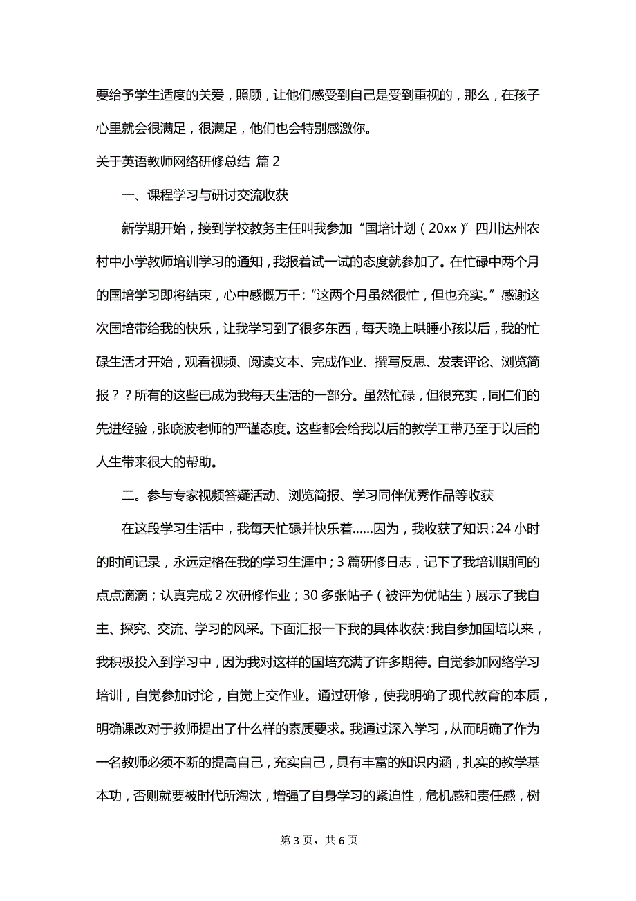 关于英语教师网络研修总结_第3页