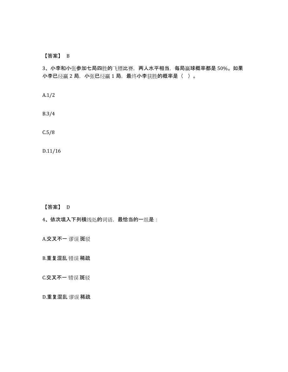 2023年江苏省政法干警 公安之政法干警模拟题库及答案_第2页