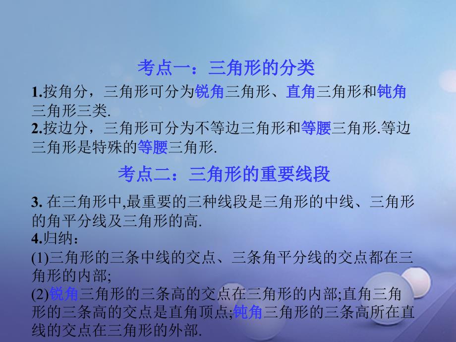 广东省2023年中考数学复习 第四章 三角形 第16课时 三角形的基础知识课件_第4页