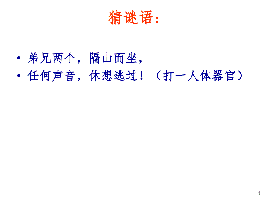 四年级上册习作四学用拟声词三PPT演示课件_第1页