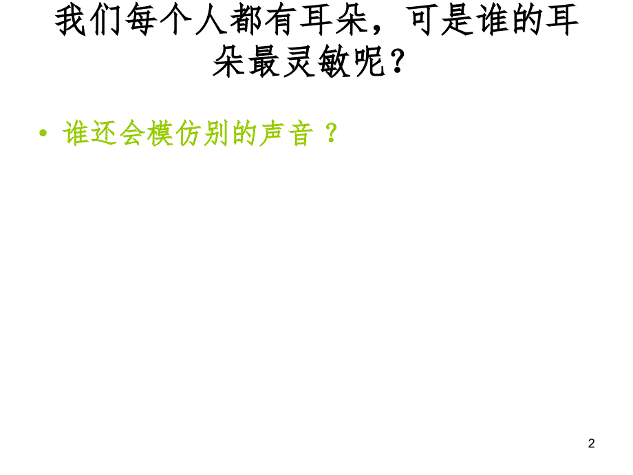 四年级上册习作四学用拟声词三PPT演示课件_第2页