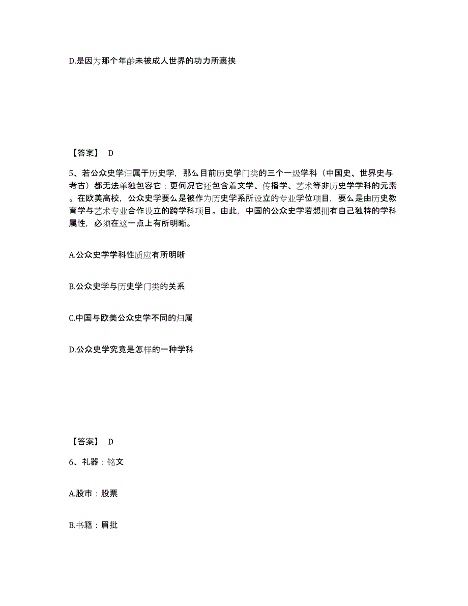 2023年江苏省政法干警 公安之政法干警试题及答案五_第3页