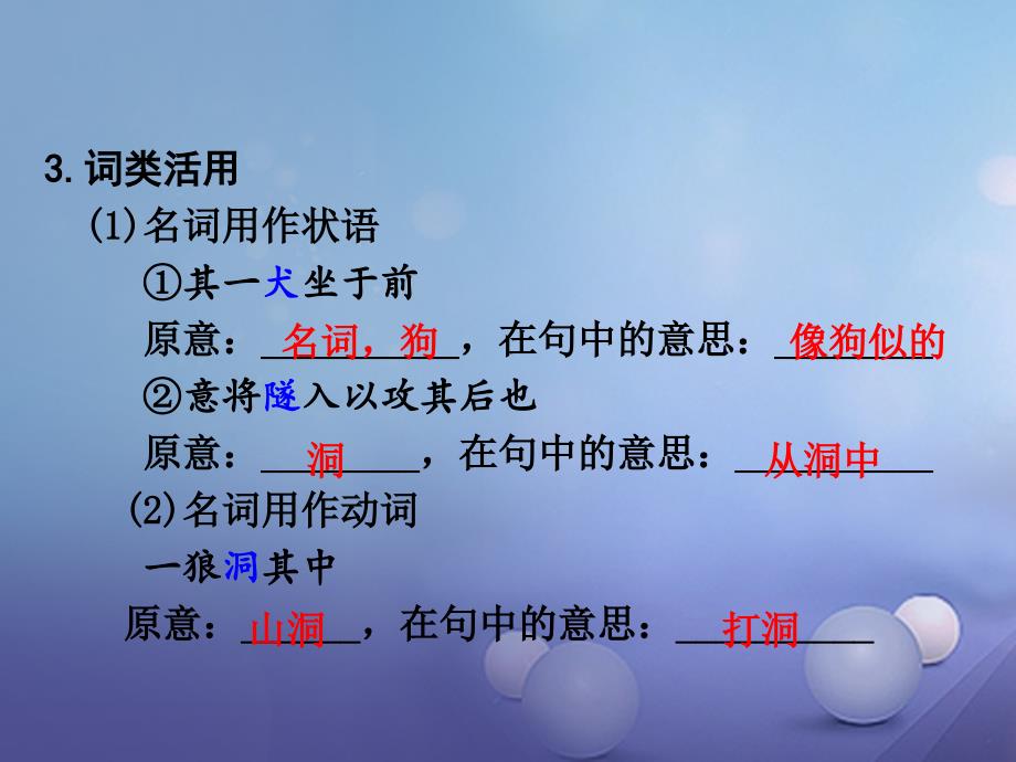 湖南省益阳市2023年中考语文 第二部分 古诗文阅读 三 狼课件 北师大版_第3页