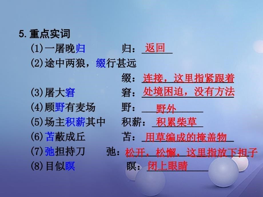 湖南省益阳市2023年中考语文 第二部分 古诗文阅读 三 狼课件 北师大版_第5页