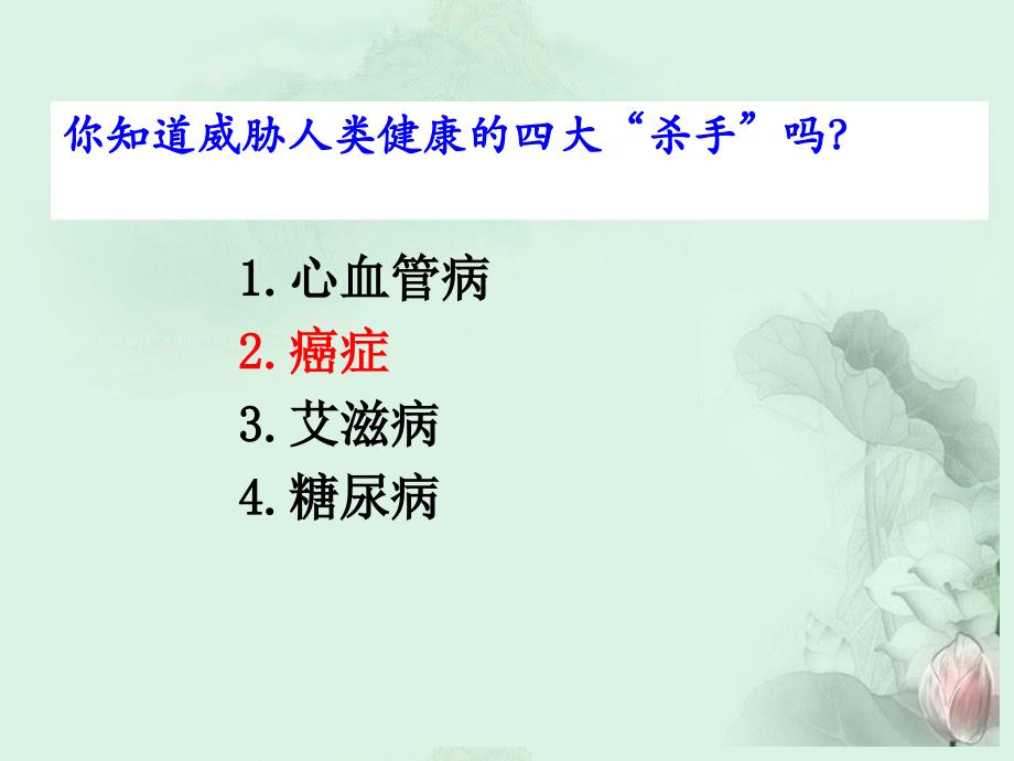 癌细胞的主要特征.ppt_第2页