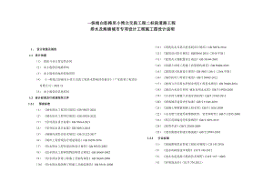 一纵线白彭路至小湾立交段工程二标段道路工程排水及海绵城市专项设计工程施工图设计说明