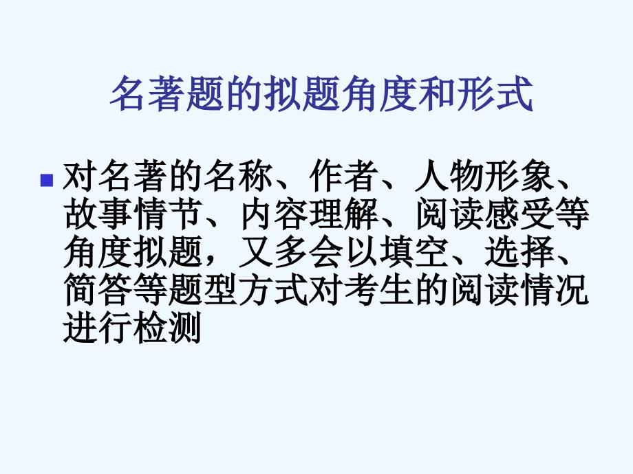 九年级语文上册水浒传优秀实用课件人教新课标版_第2页