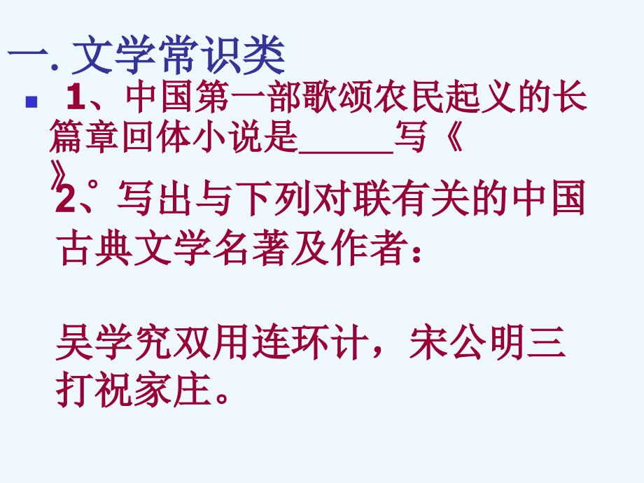 九年级语文上册水浒传优秀实用课件人教新课标版_第3页