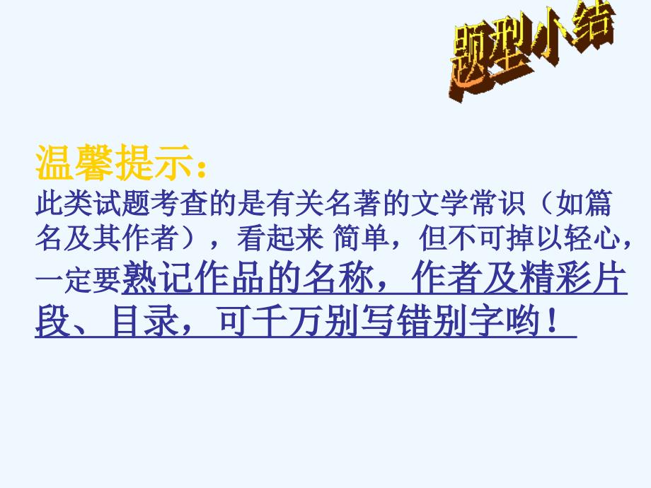 九年级语文上册水浒传优秀实用课件人教新课标版_第4页