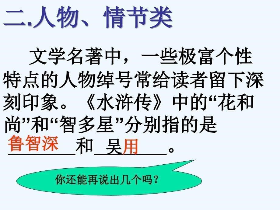 九年级语文上册水浒传优秀实用课件人教新课标版_第5页