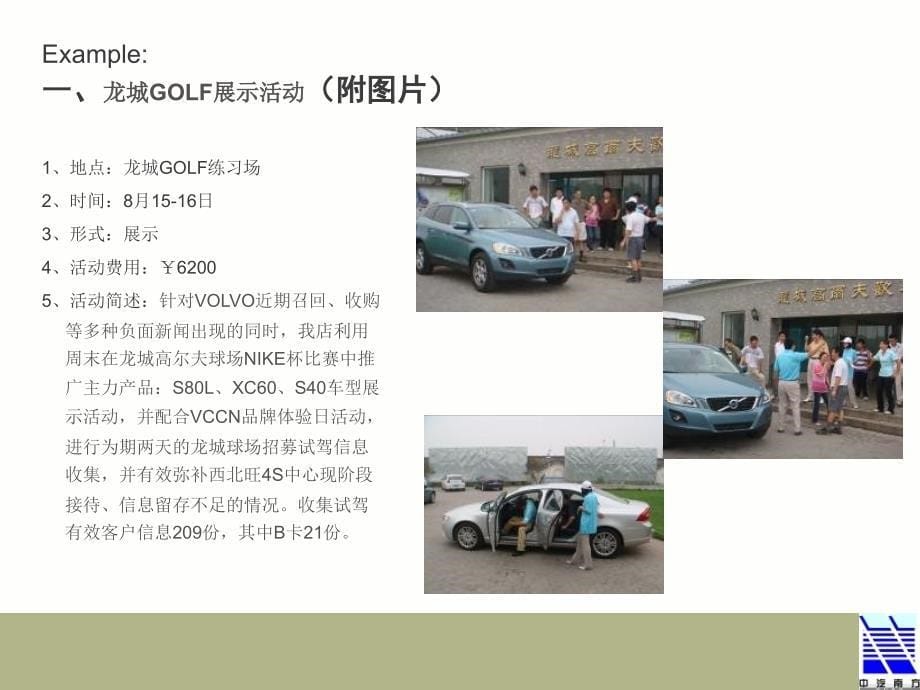 VOLVO品牌月度推广总结及计划课件_第5页