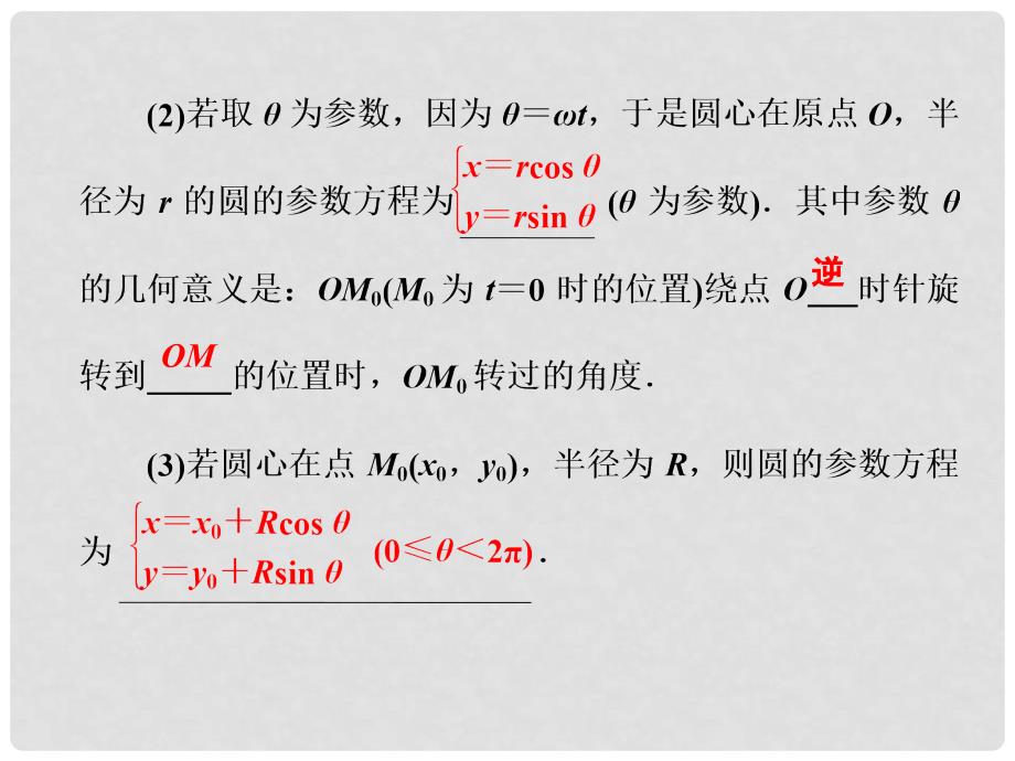 高中数学 第二讲 圆的参数方程教学课件 新人教版A版选修44_第4页