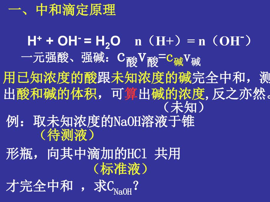 酸碱中和滴定教案_第2页