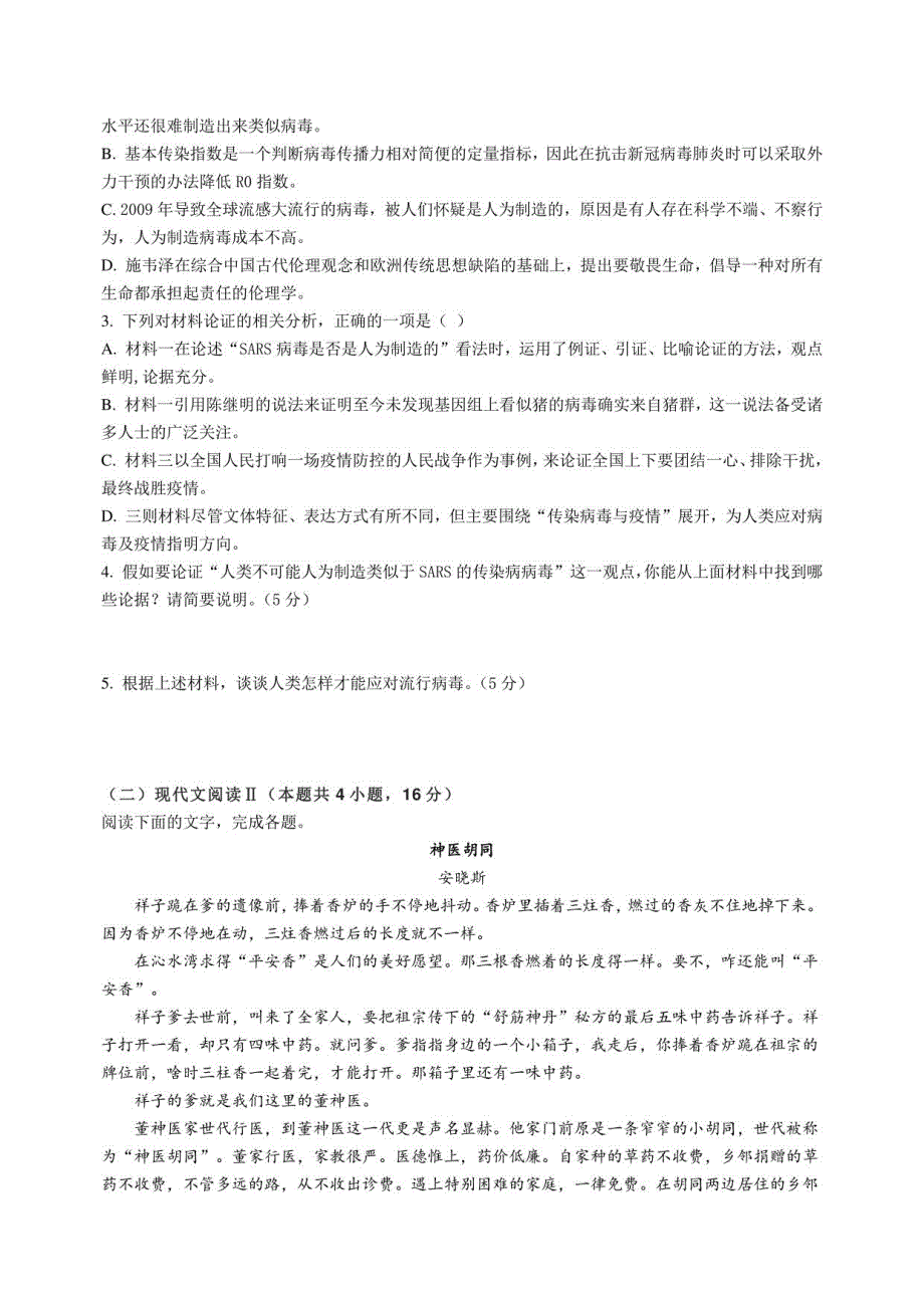 2022-2023学年高一语文上学期期中测试卷_第3页