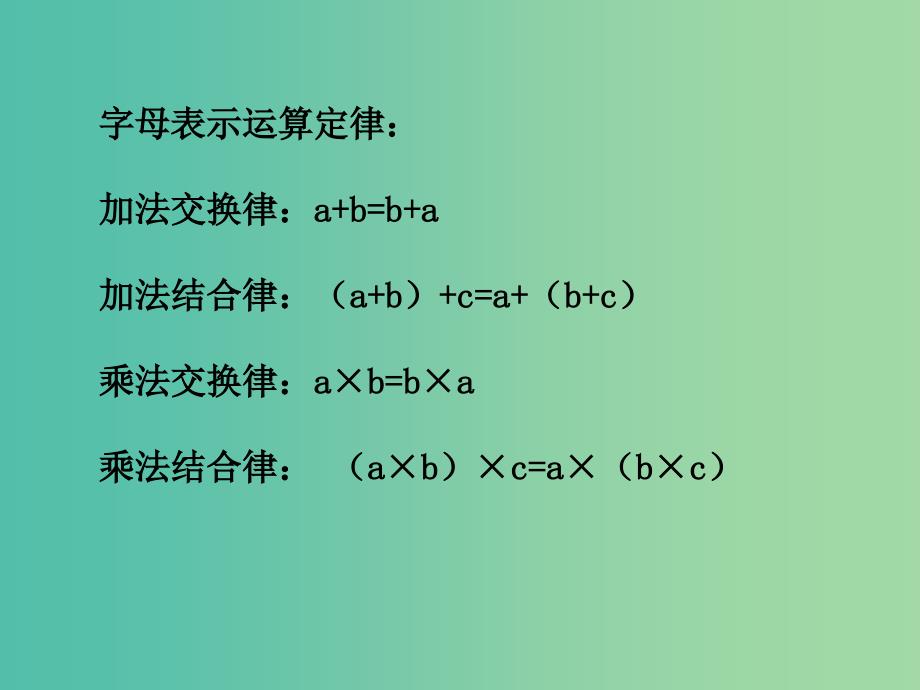 六年级数学上册 第三章 1《用字母表示数》课件 鲁教版五四制_第4页