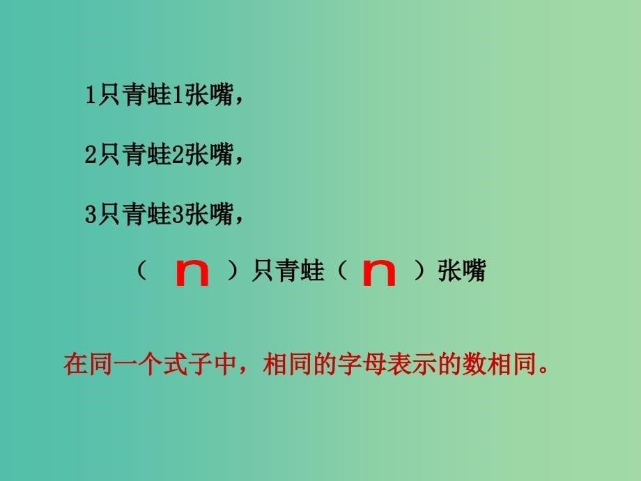 六年级数学上册 第三章 1《用字母表示数》课件 鲁教版五四制_第5页