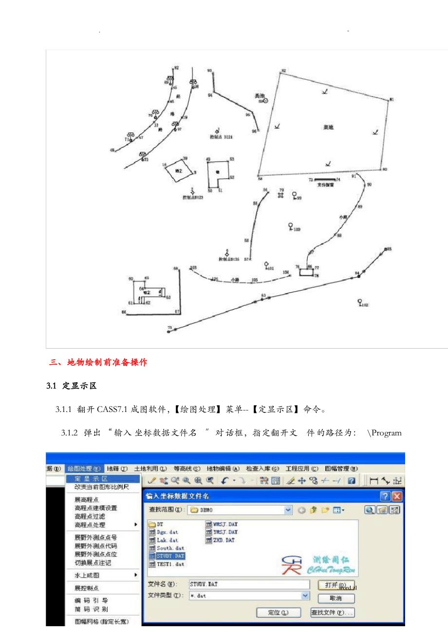 南方CASS内业基本作图--野外测记草图法_第2页