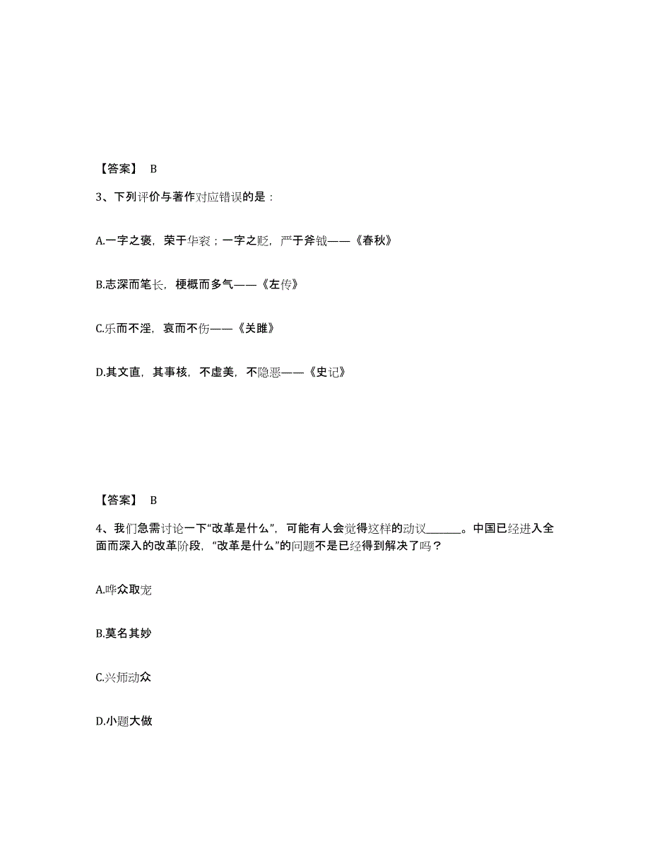 2023年江苏省政法干警 公安之政法干警过关检测试卷A卷附答案_第2页