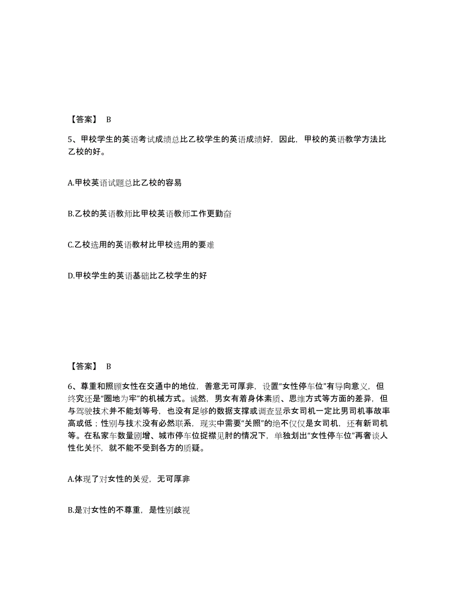 2023年江苏省政法干警 公安之政法干警过关检测试卷A卷附答案_第3页