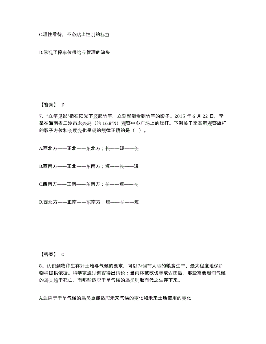 2023年江苏省政法干警 公安之政法干警过关检测试卷A卷附答案_第4页