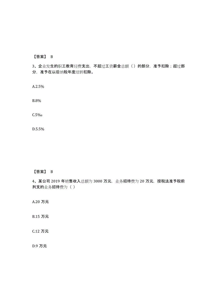 2023年辽宁省初级经济师之初级经济师财政税收题库附答案（典型题）_第2页