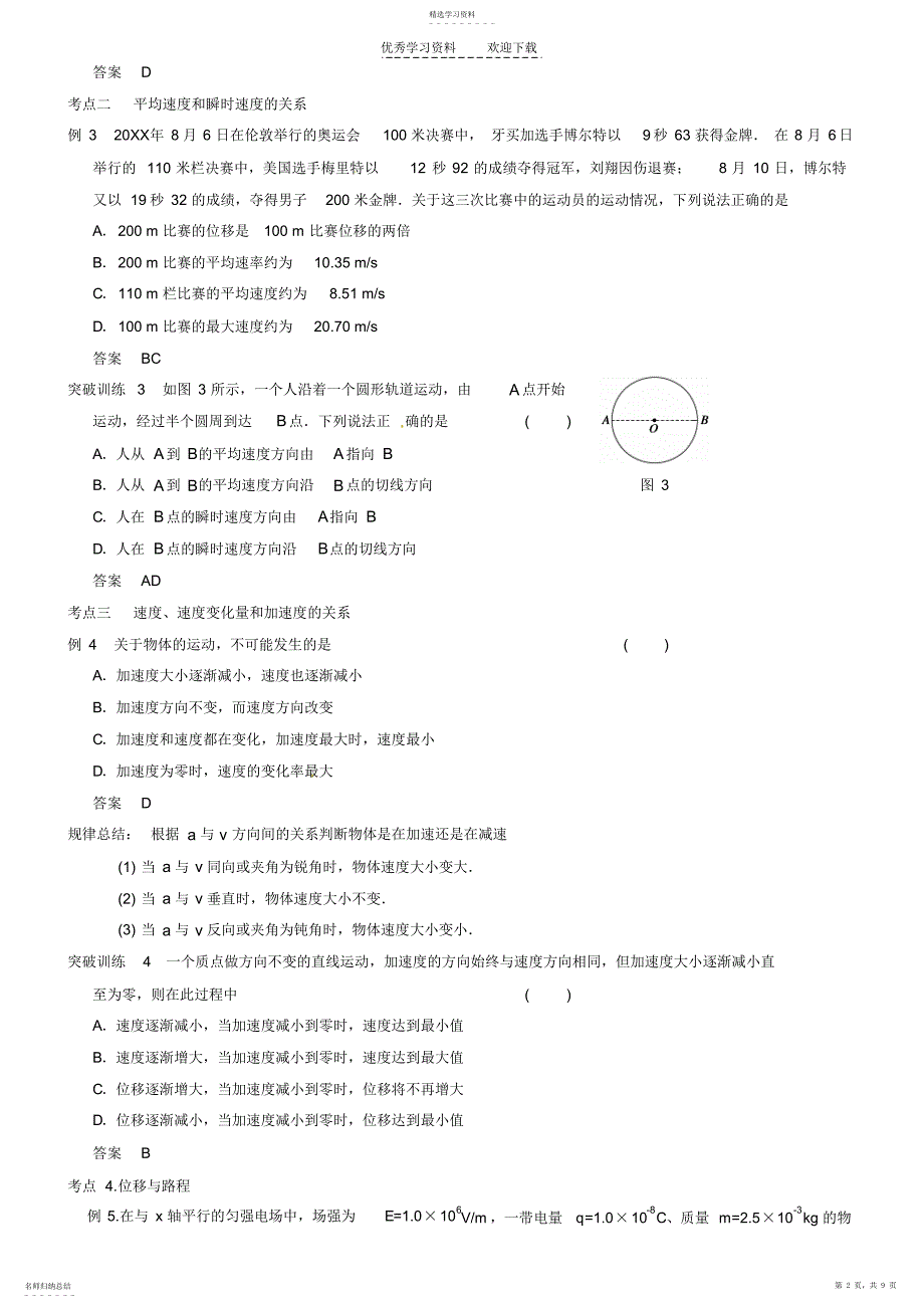 2022年匀变速直线运动复习学案_第2页